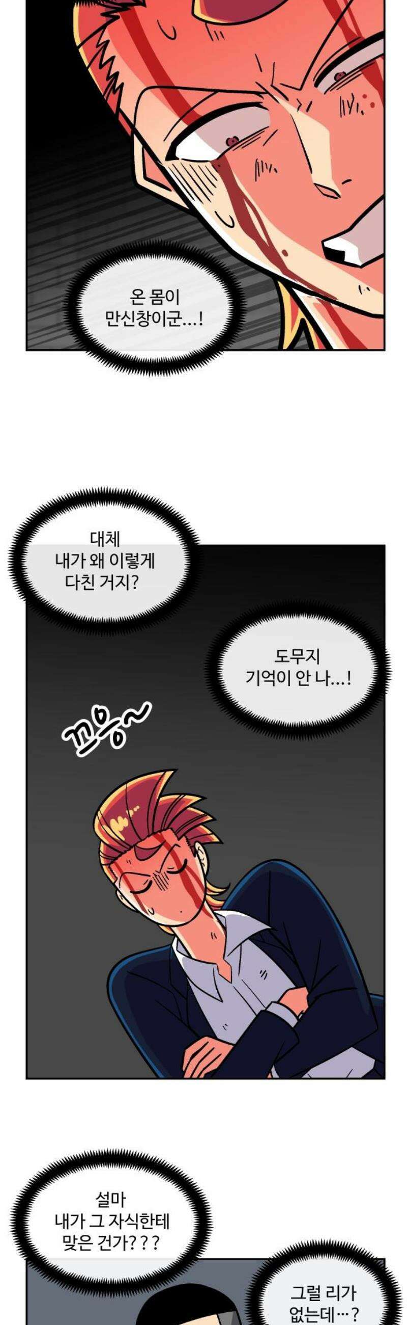 허리케인 공주님 125화 8