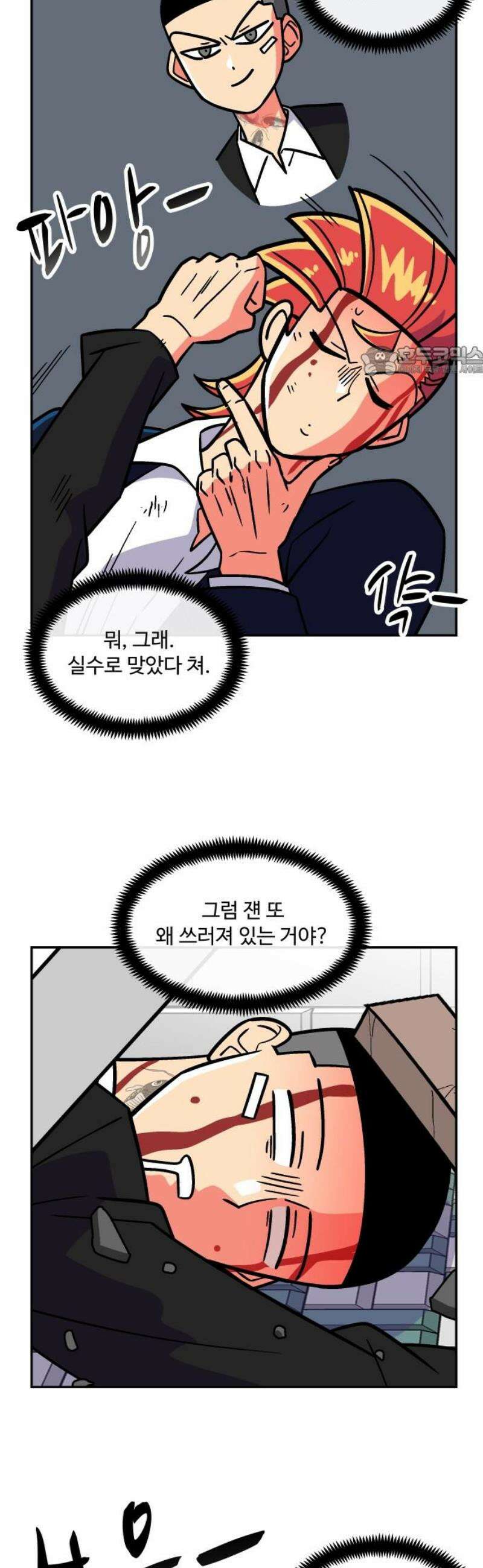 허리케인 공주님 125화 9