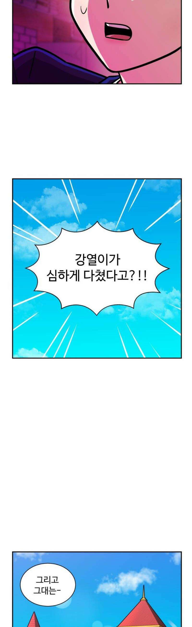 허리케인 공주님 125화 16