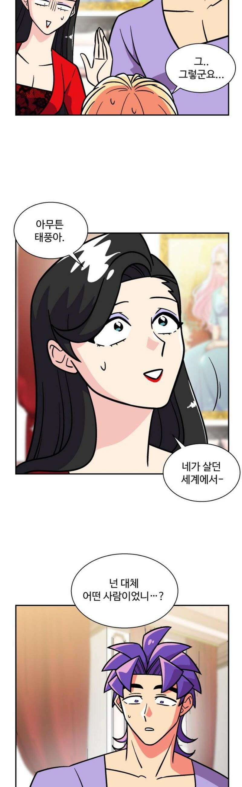 허리케인 공주님 125화 20