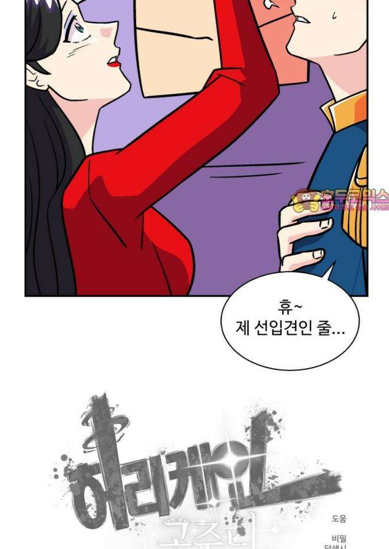 허리케인 공주님 125화 29