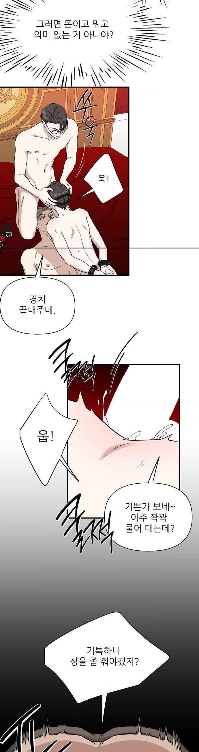 HONEYBEE (허니비) 23화 10