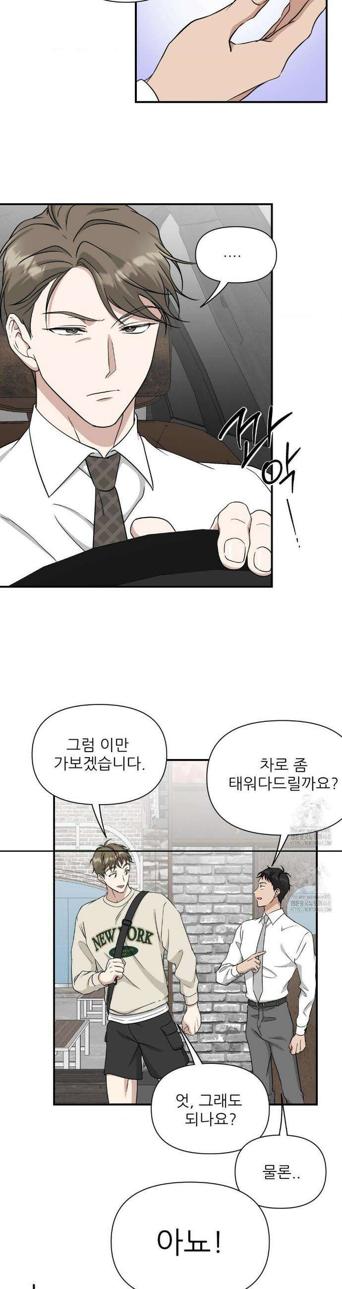 HONEYBEE (허니비) 23화 19