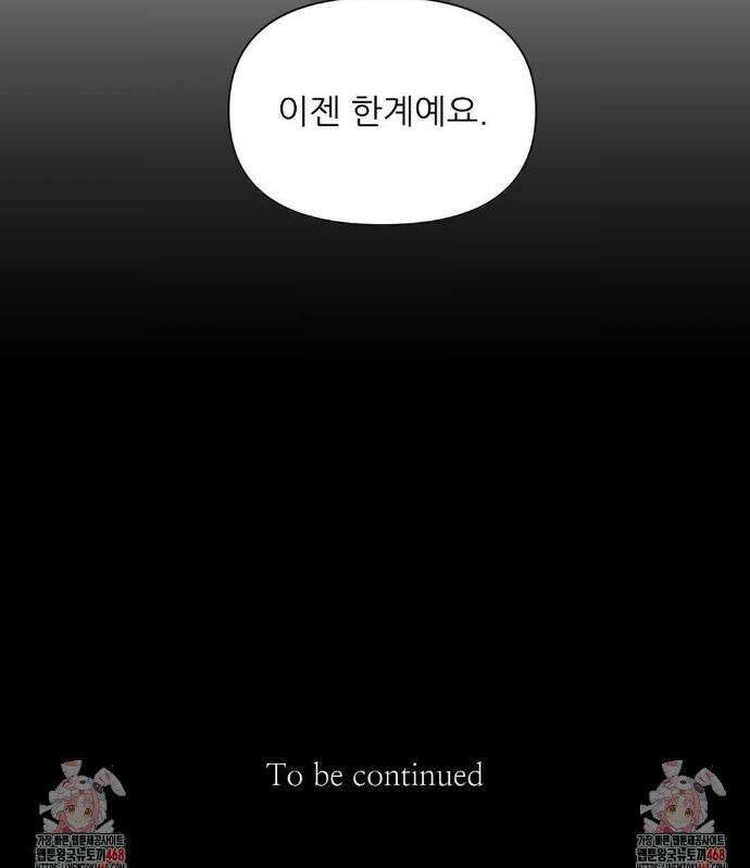 HONEYBEE (허니비) 23화 23
