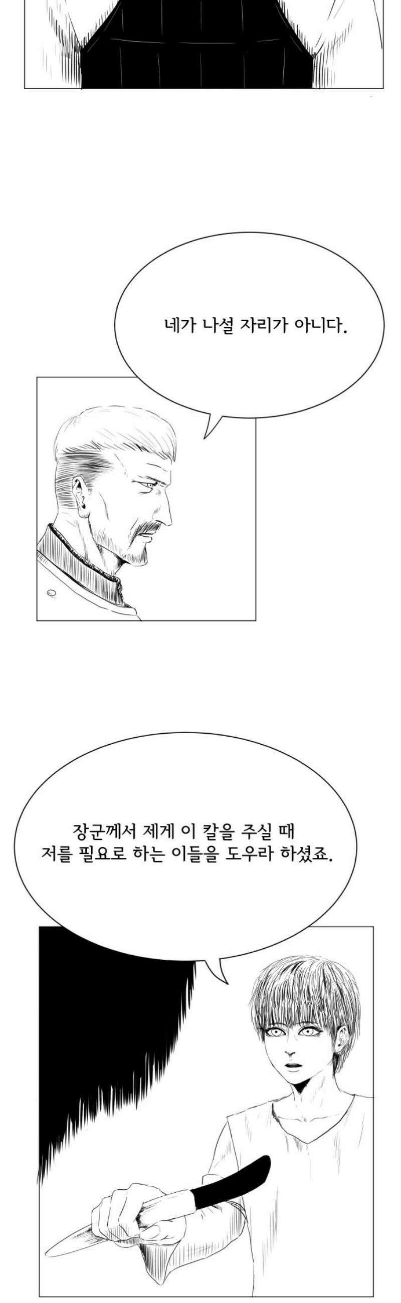 날의 뒤편에서． 20화 10