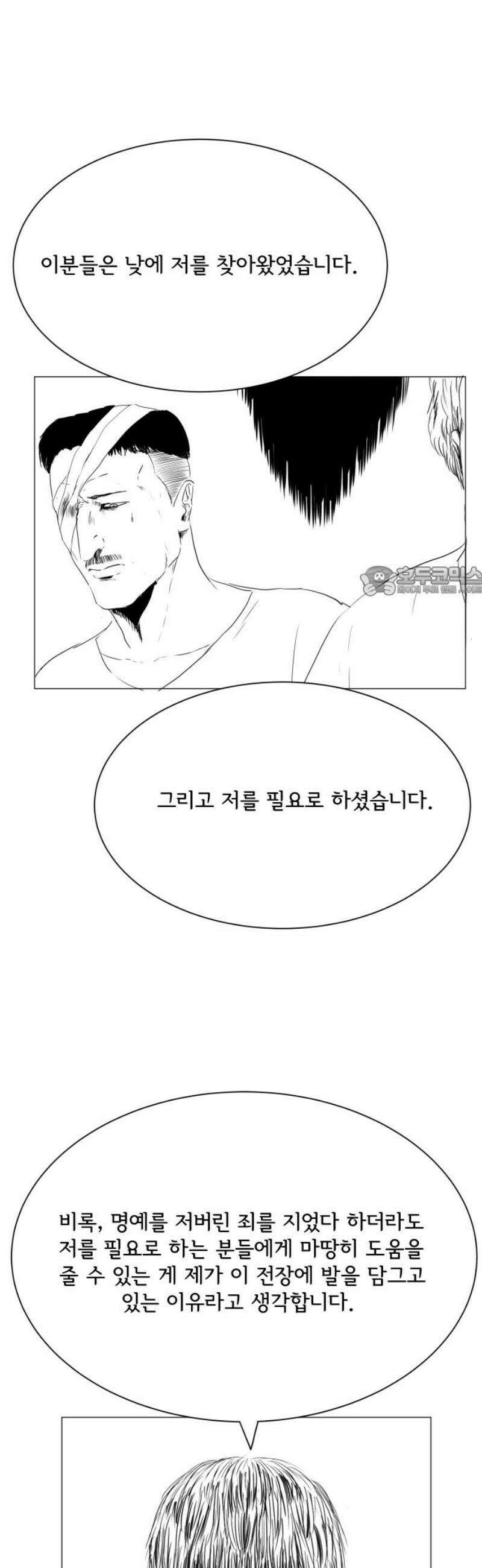 날의 뒤편에서． 20화 11