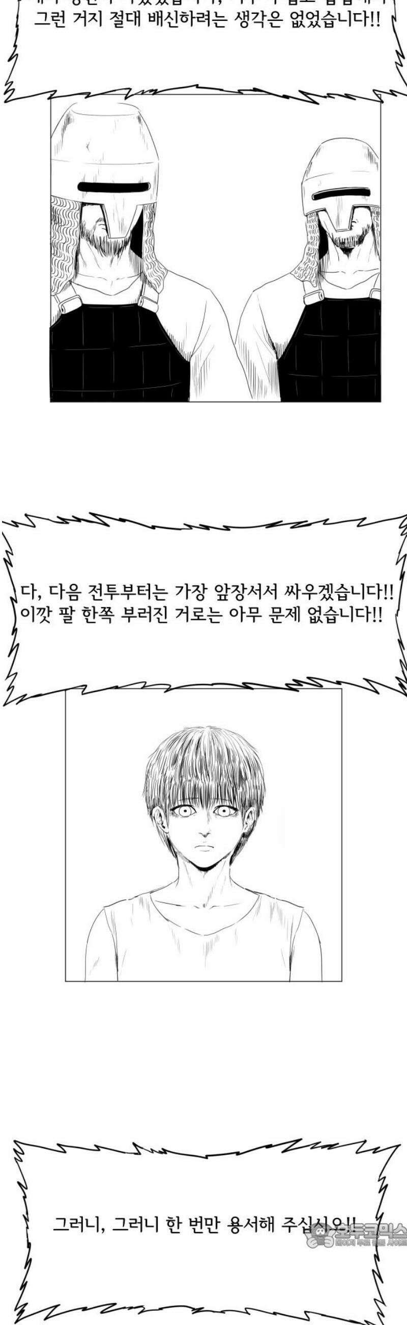 날의 뒤편에서． 20화 19