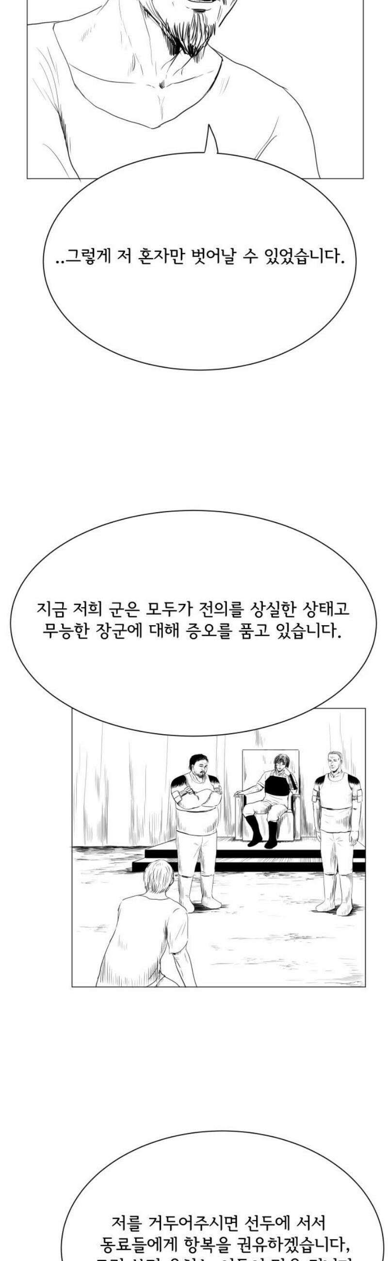 날의 뒤편에서． 20화 25