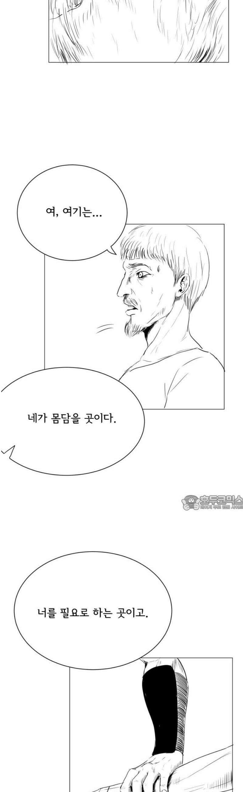 날의 뒤편에서． 20화 30