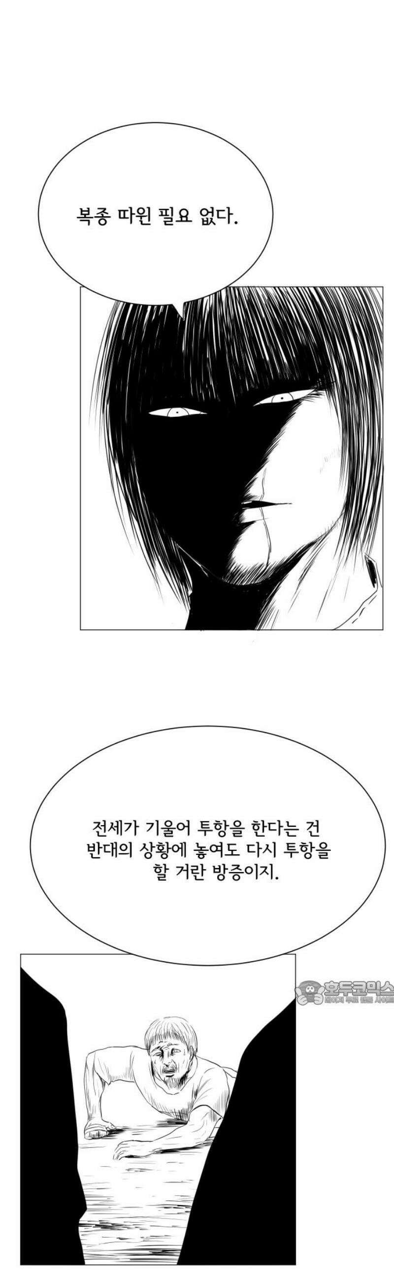 날의 뒤편에서． 20화 32