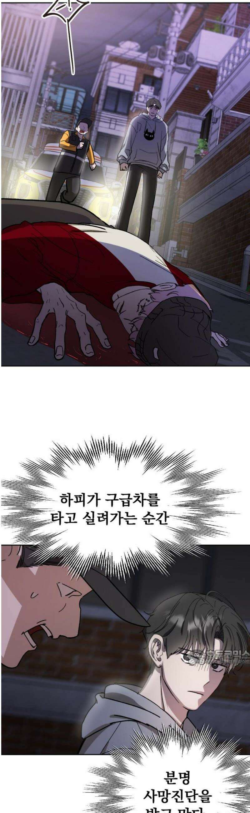시체 조작돌 3화 2
