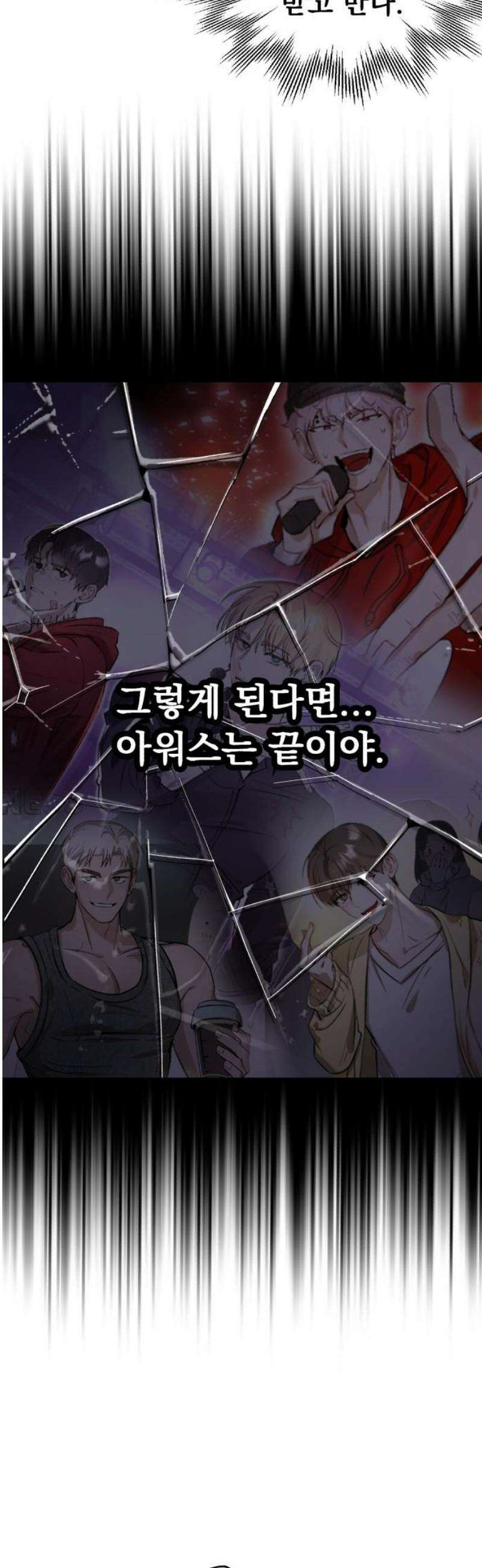 시체 조작돌 3화 3