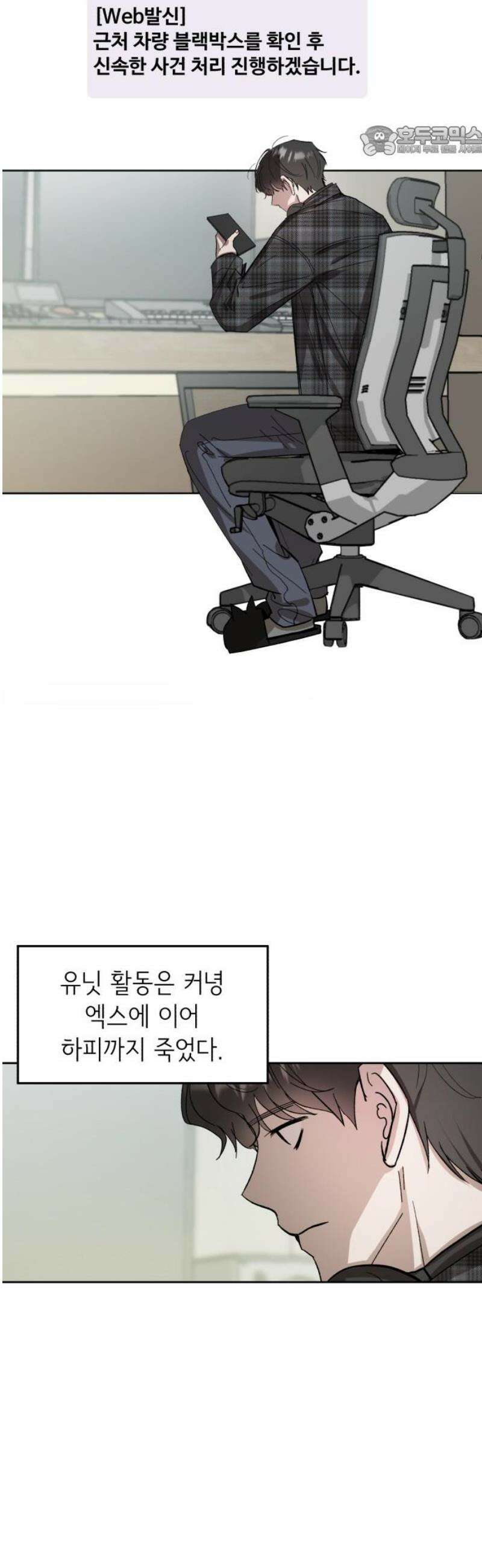 시체 조작돌 3화 7
