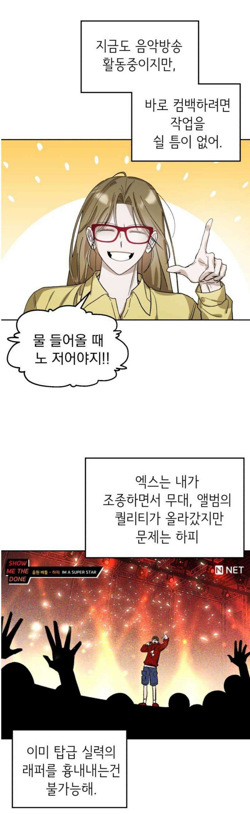 시체 조작돌 3화 8