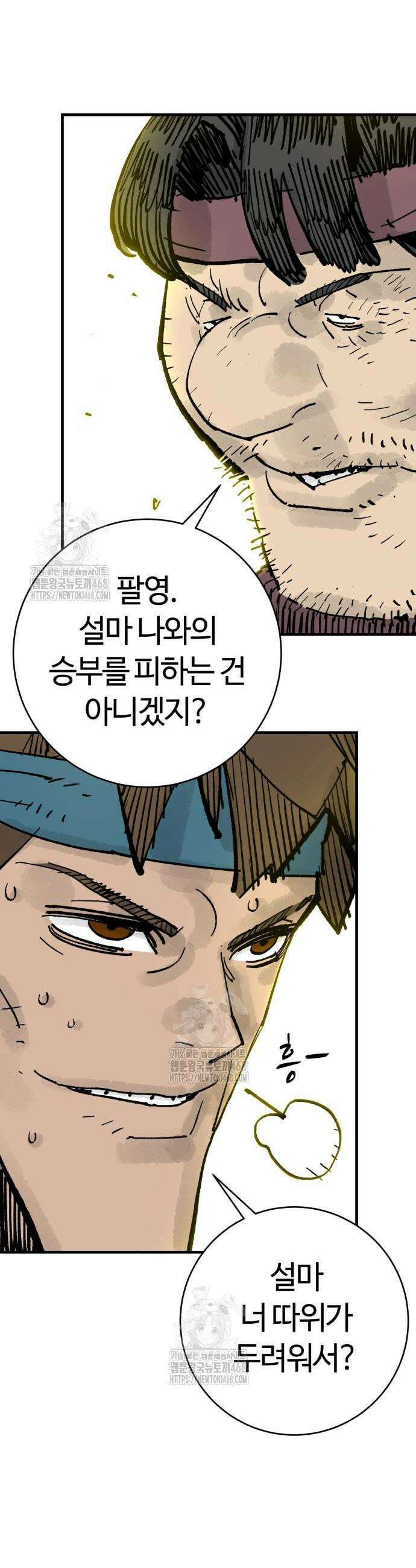 마왕(네이버) 66화 4
