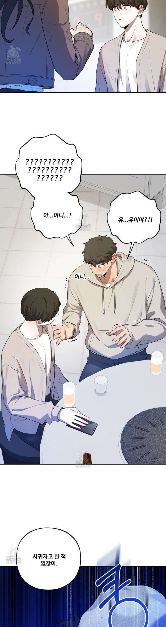 내가 너를 사랑하는 이야기 38화 2