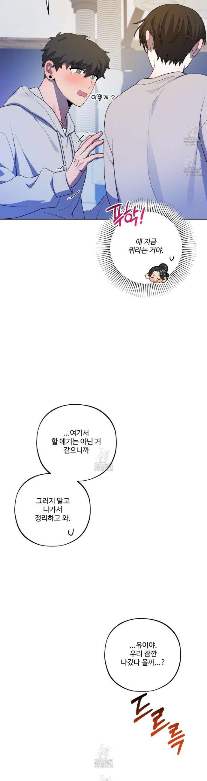 내가 너를 사랑하는 이야기 38화 4