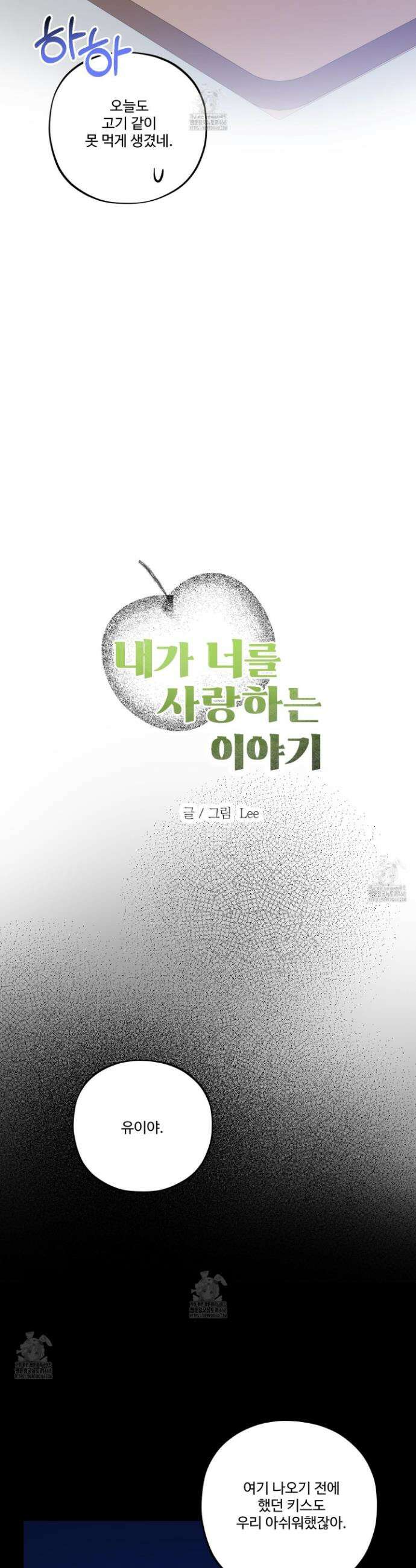 내가 너를 사랑하는 이야기 38화 6