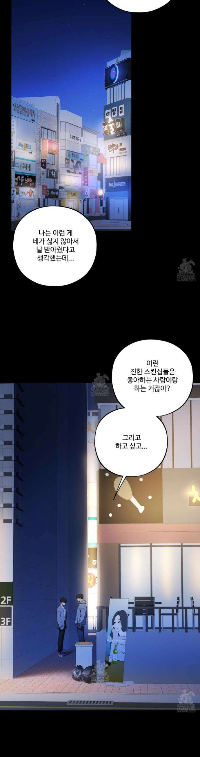 내가 너를 사랑하는 이야기 38화 7