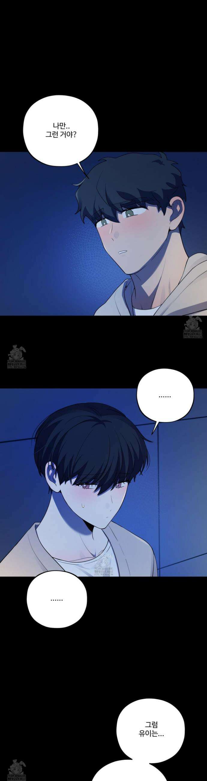 내가 너를 사랑하는 이야기 38화 8