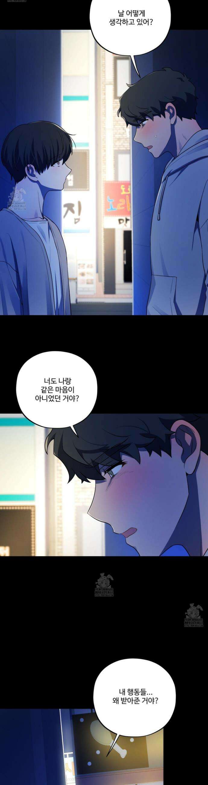 내가 너를 사랑하는 이야기 38화 9