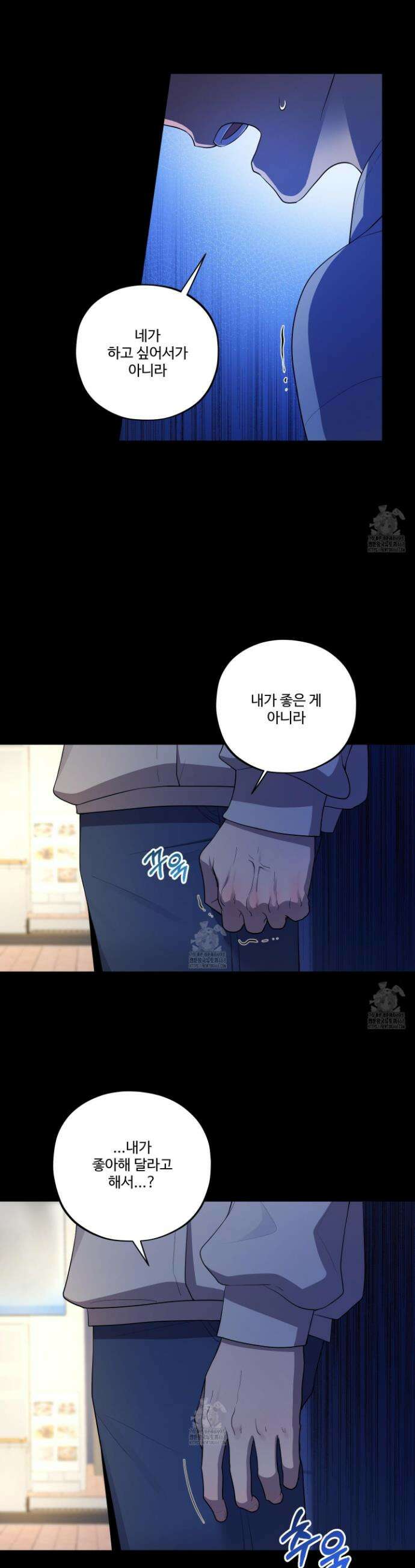 내가 너를 사랑하는 이야기 38화 11