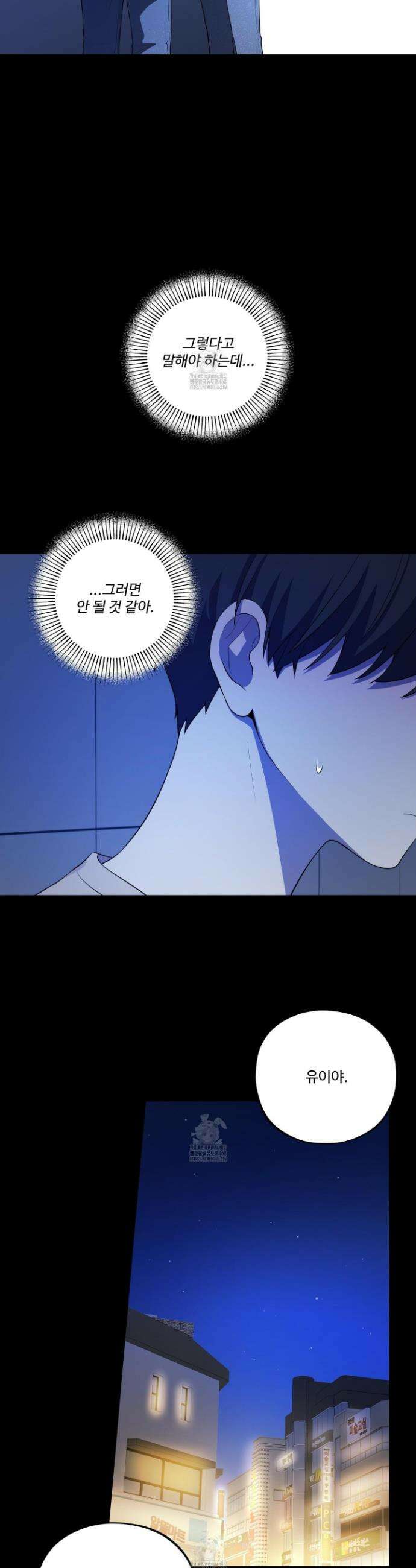내가 너를 사랑하는 이야기 38화 13