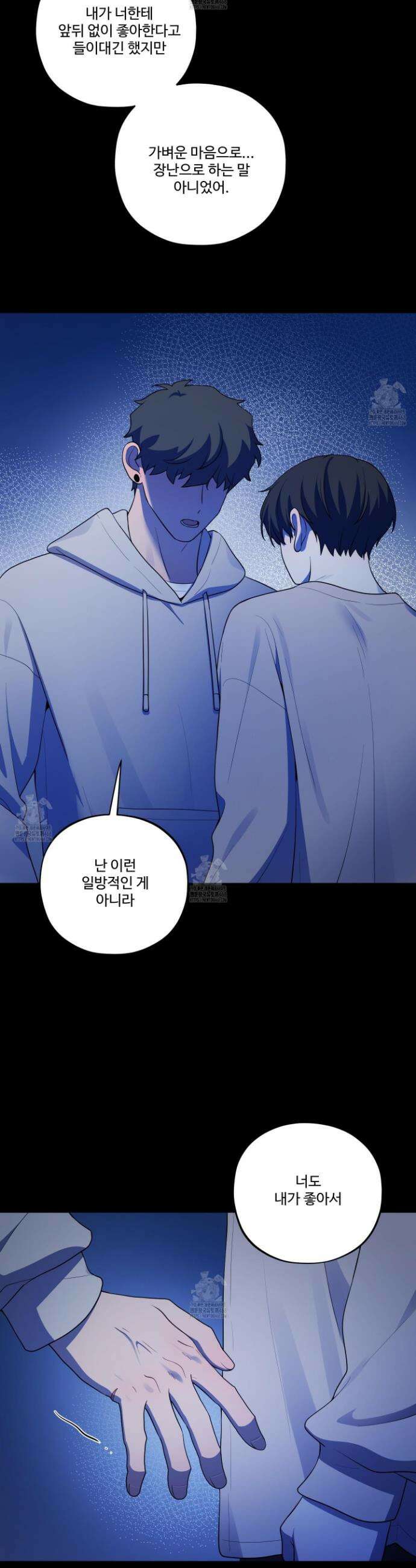 내가 너를 사랑하는 이야기 38화 14