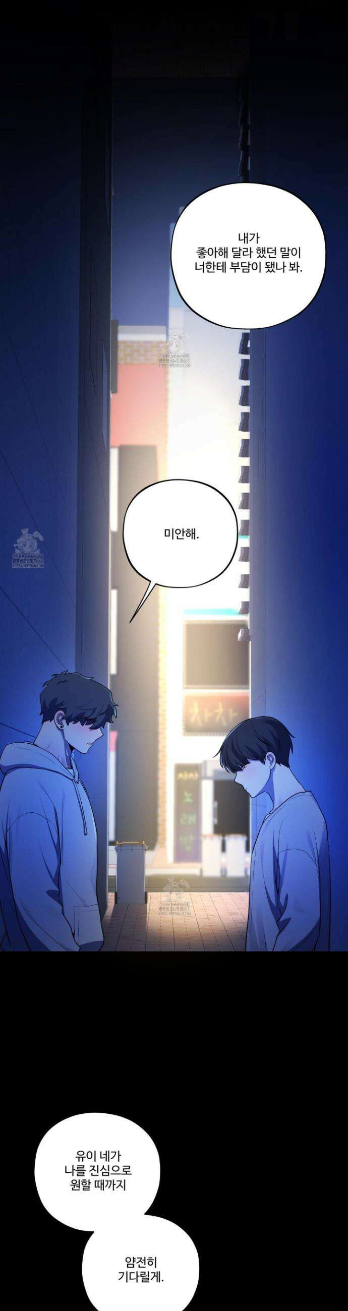 내가 너를 사랑하는 이야기 38화 16