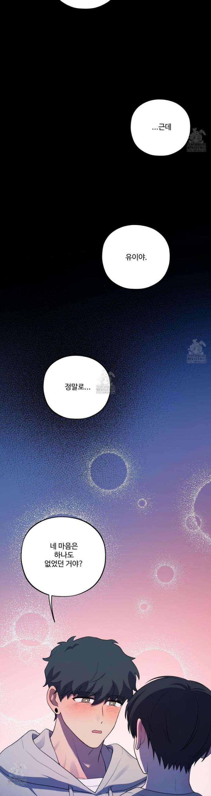 내가 너를 사랑하는 이야기 38화 17