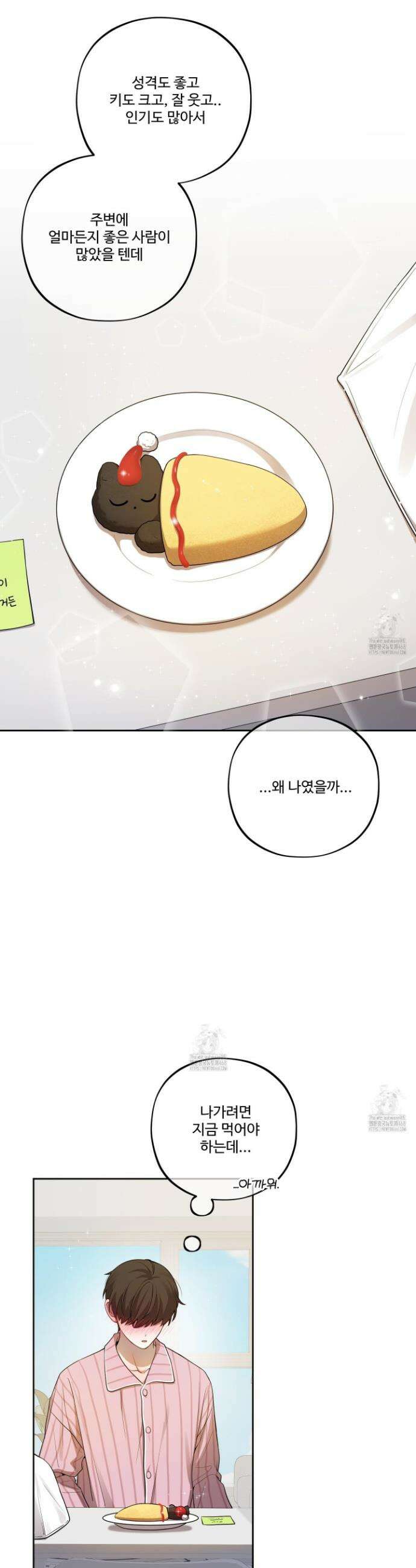 내가 너를 사랑하는 이야기 38화 25
