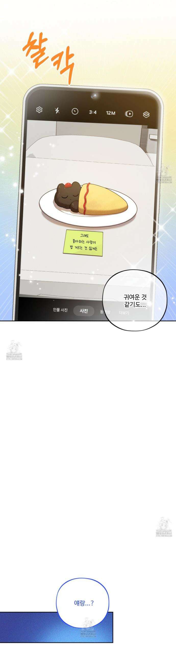 내가 너를 사랑하는 이야기 38화 27