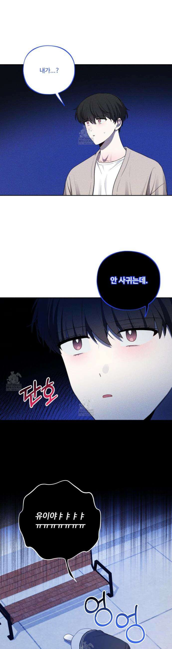 내가 너를 사랑하는 이야기 38화 28