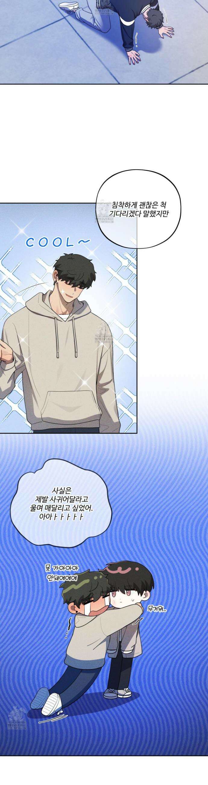 내가 너를 사랑하는 이야기 38화 29