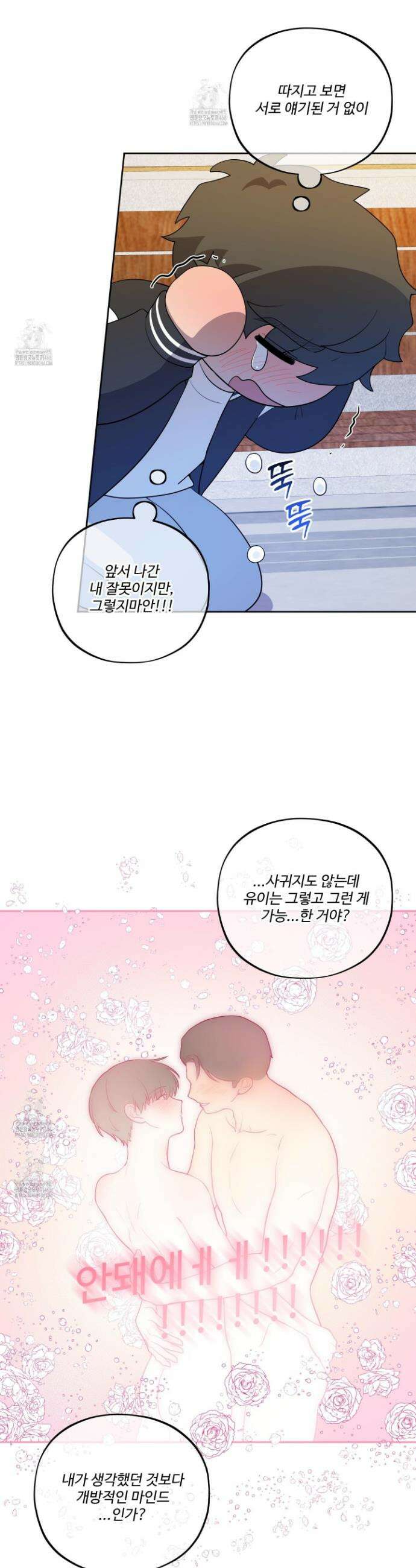 내가 너를 사랑하는 이야기 38화 30
