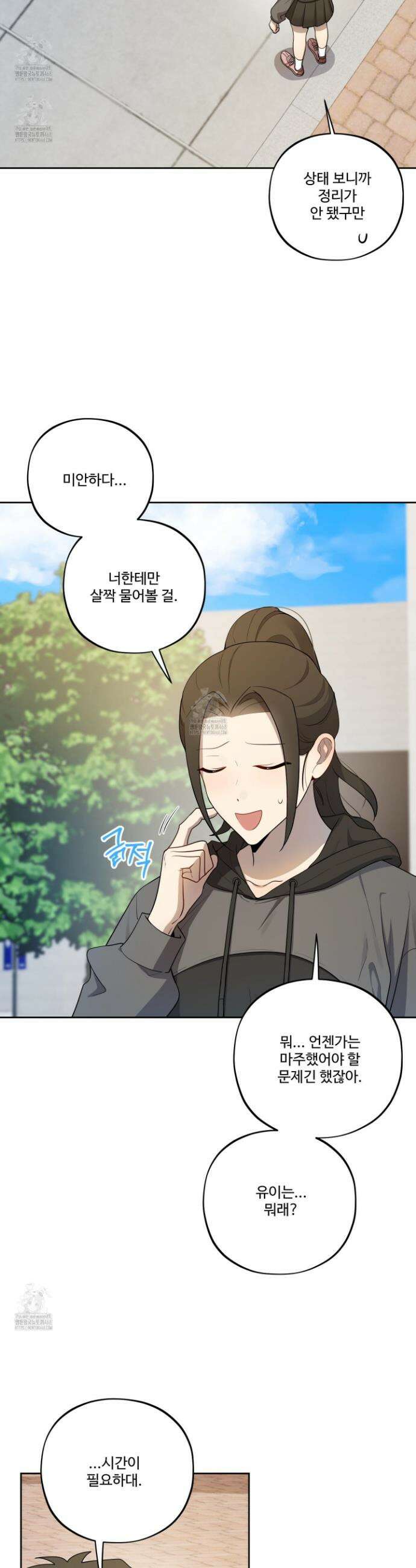 내가 너를 사랑하는 이야기 38화 32