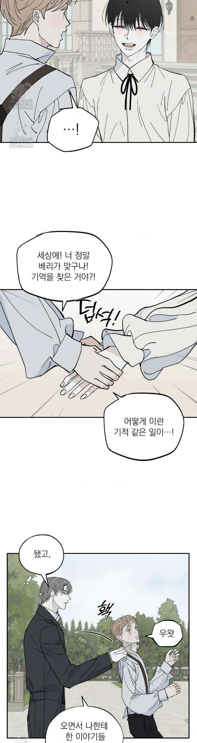 메종 74화 5
