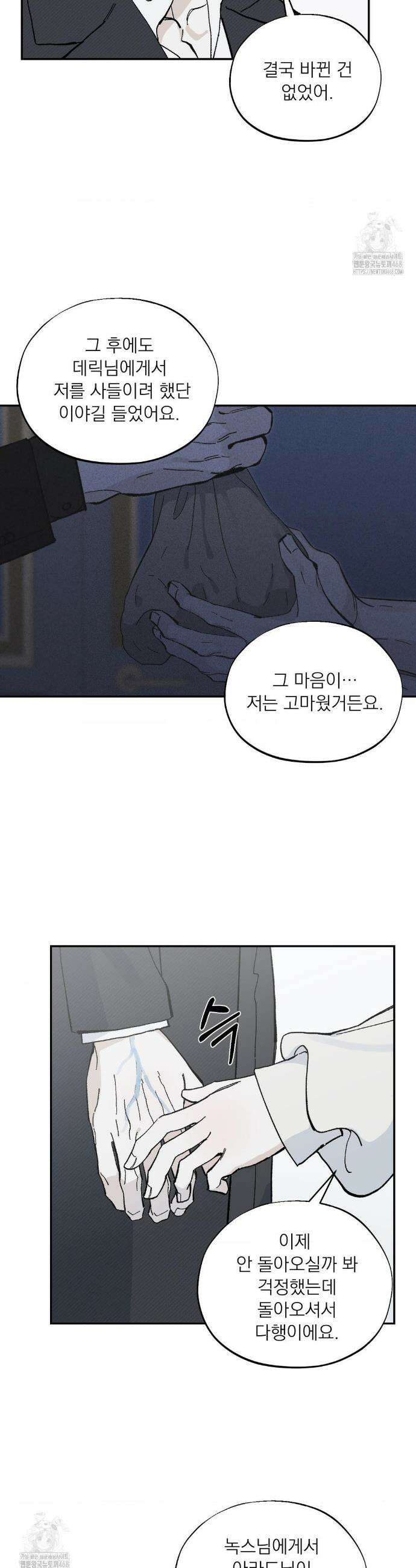 메종 74화 10