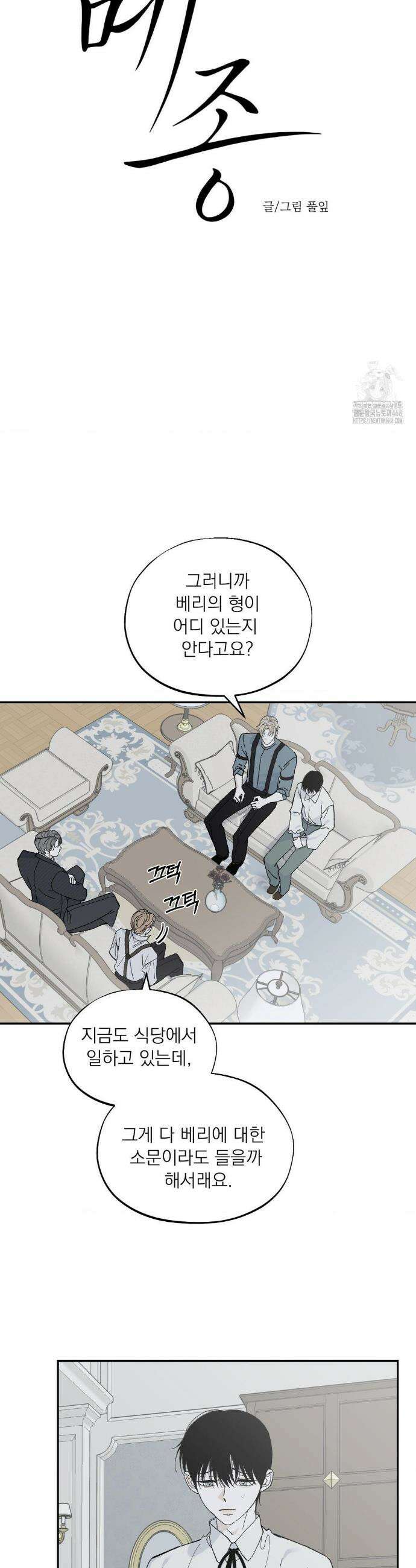 메종 74화 14