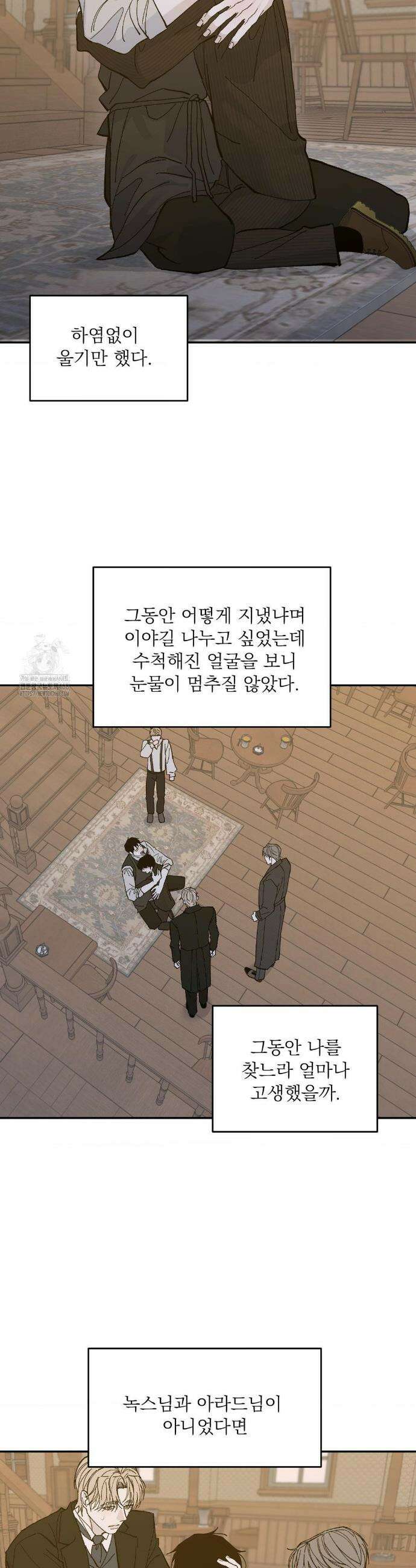 메종 74화 23