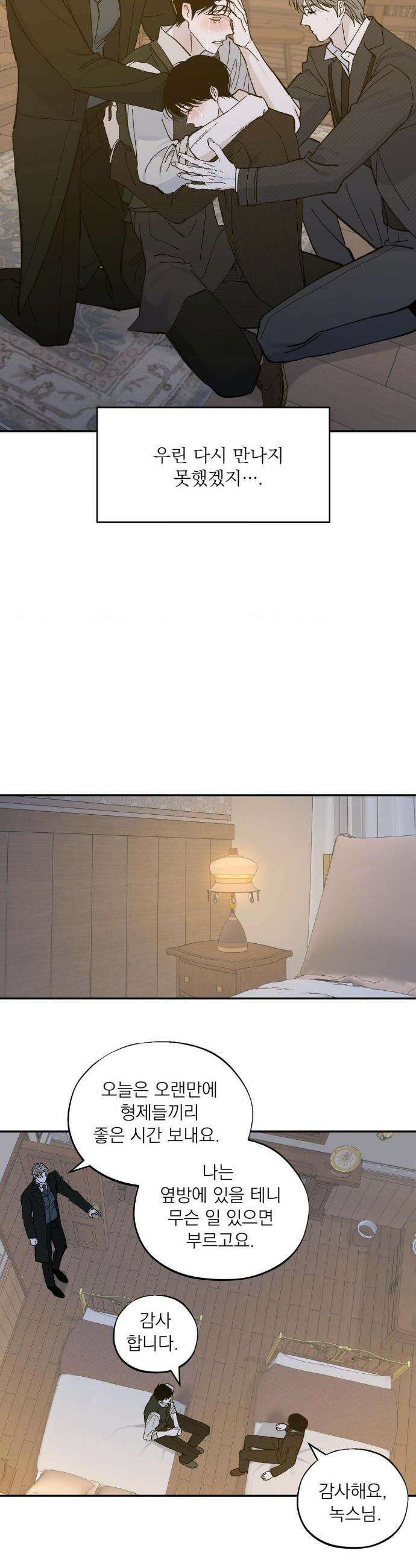 메종 74화 24