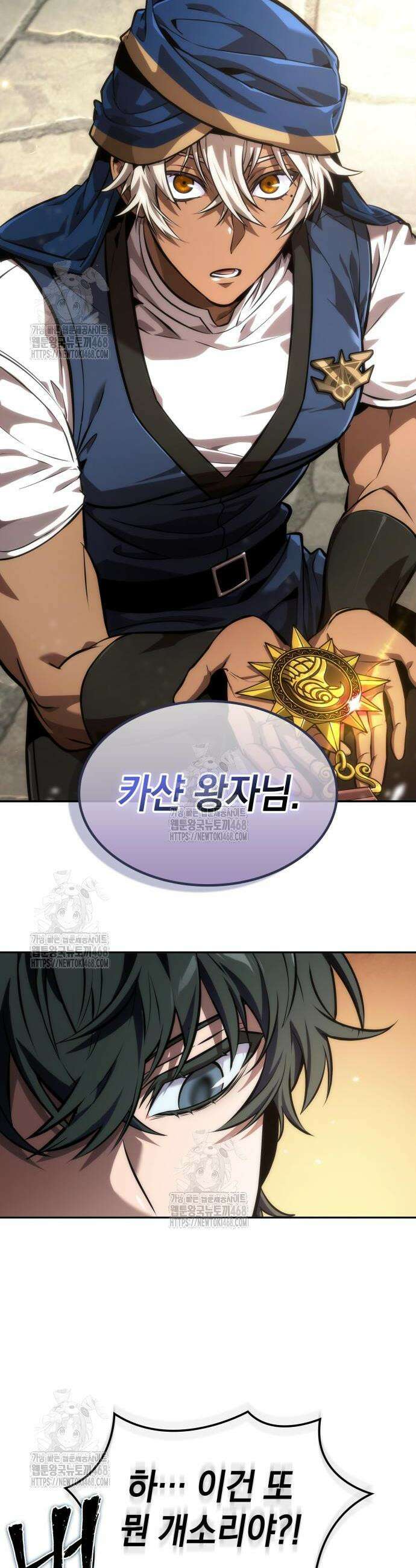 최후의 모험가 82화 2