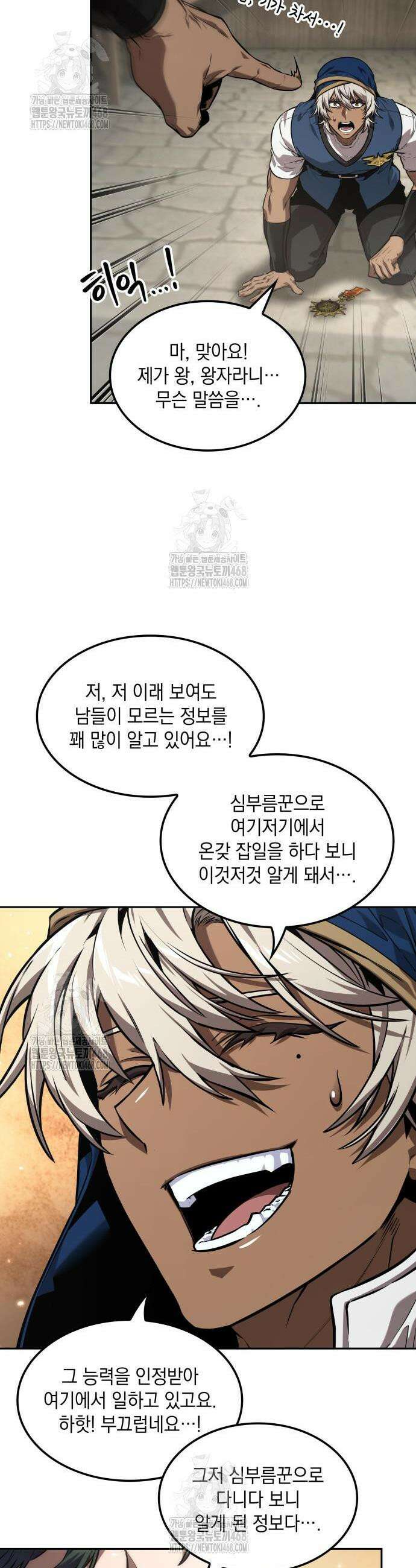 최후의 모험가 82화 4