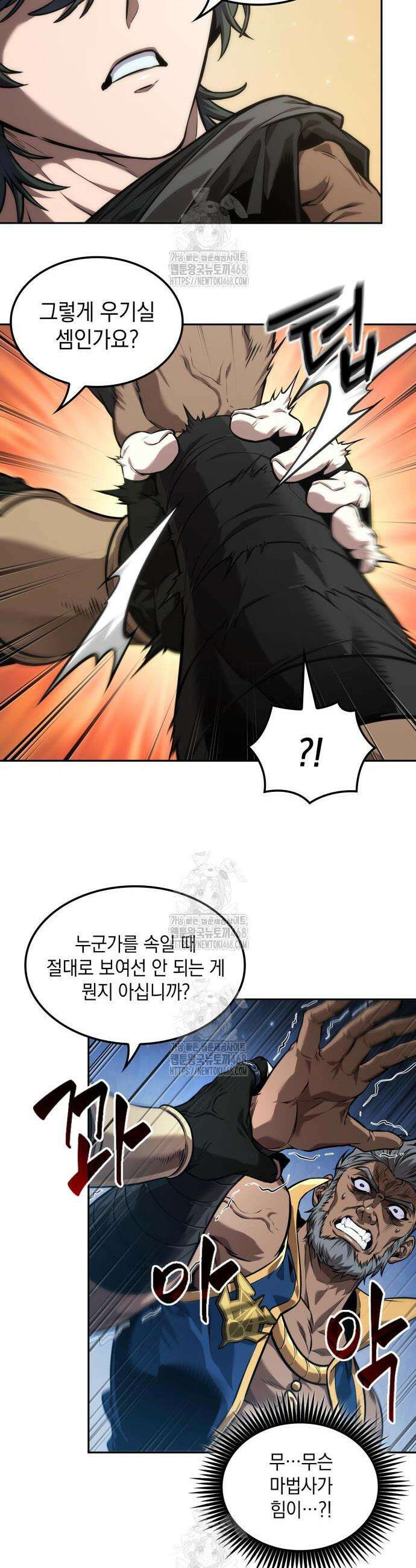 최후의 모험가 82화 5