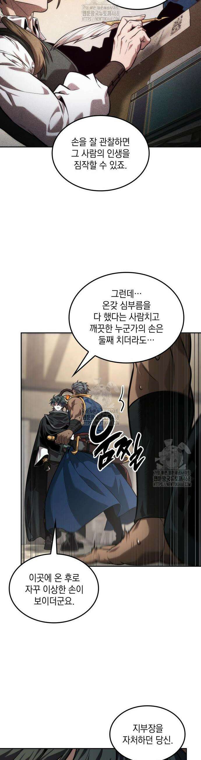 최후의 모험가 82화 7