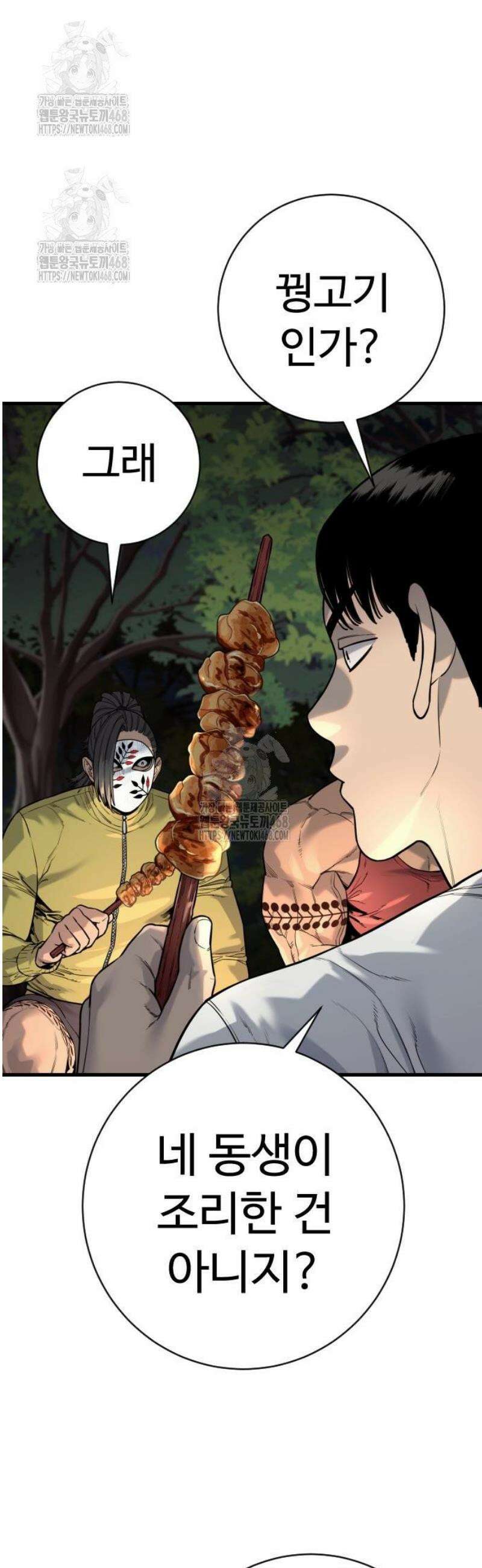 킬러경찰 시즌2 37화 식사 2