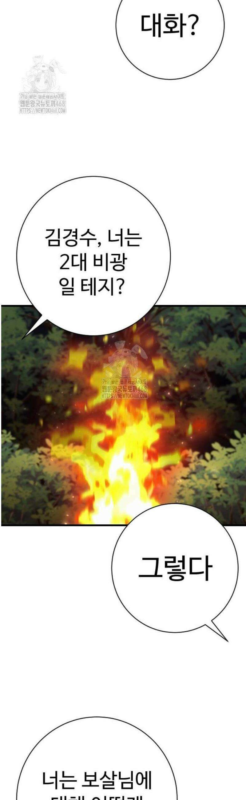 킬러경찰 시즌2 37화 식사 8