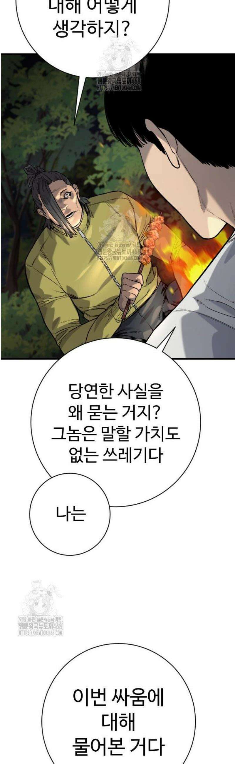 킬러경찰 시즌2 37화 식사 9