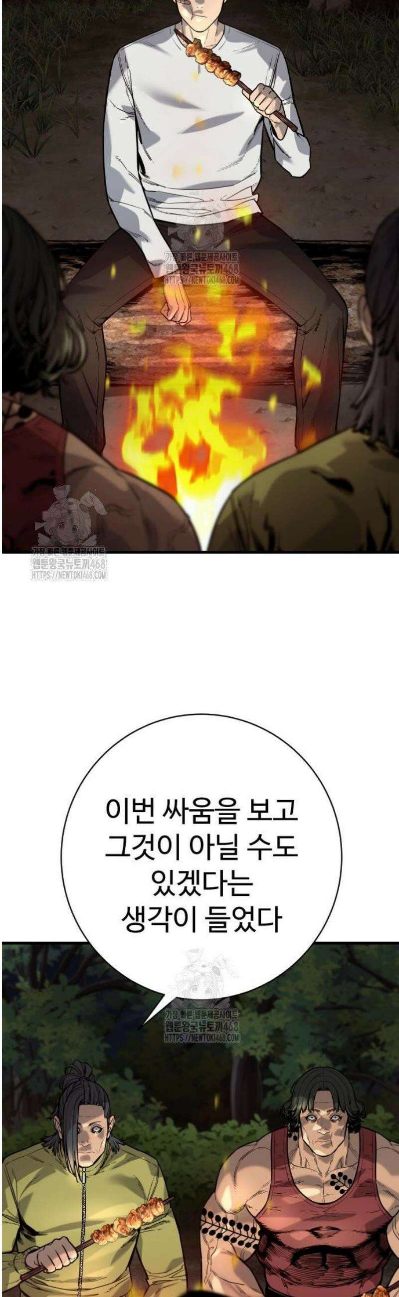 킬러경찰 시즌2 37화 식사 11