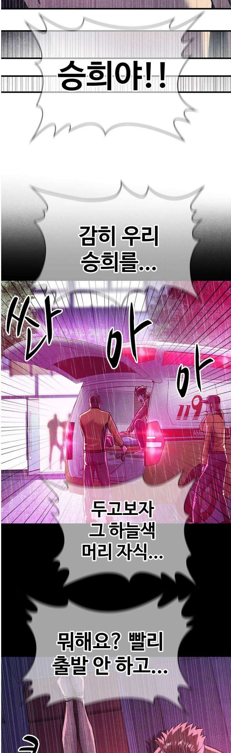 웹소설 최강자들로 게임정복 37화 제일 강한 자 2
